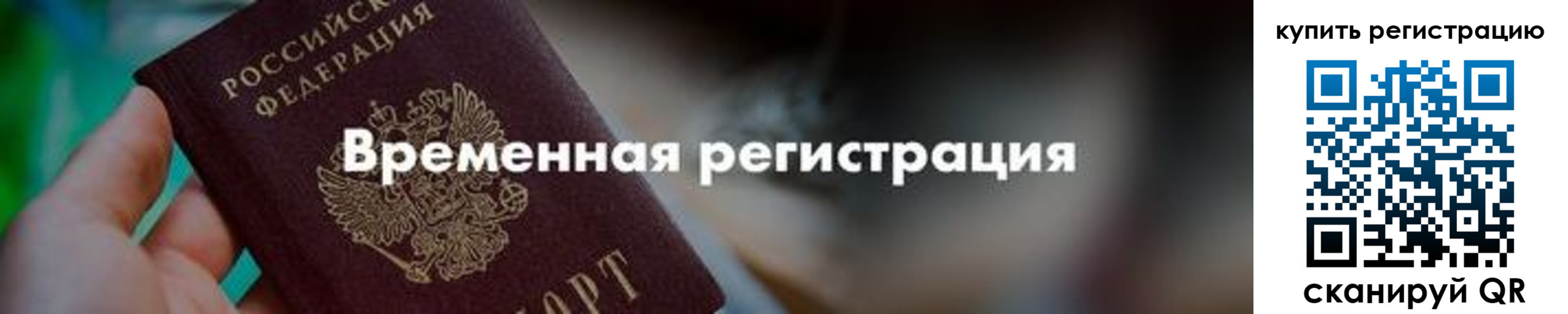 миграционный учет в Печорах